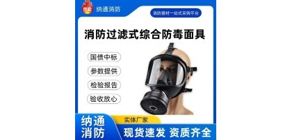 安通防毒面具现货批发