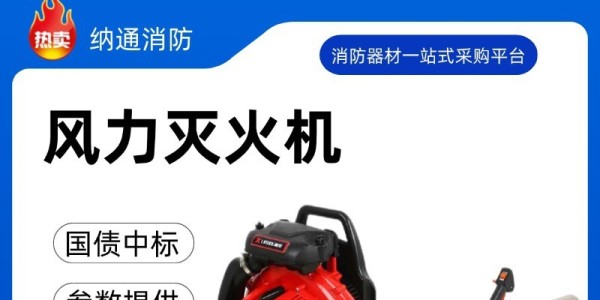 风力灭火机
