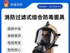 安通防毒面具现货批发