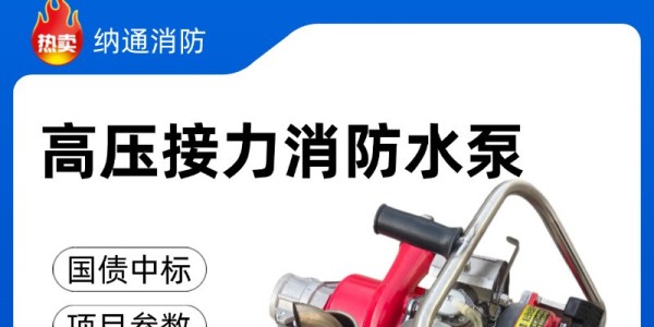 泰州市安通消防装备有限公司防汛消防产品科普与宣传