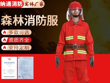 森林防火服套装